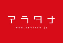 株式会社アラタナ