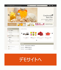 デモサイトへ