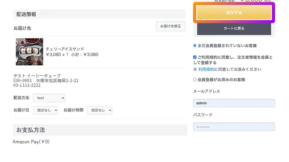 参考画像3:Amazonアカウントでログイン後、Amazon Pay専用の注文画面に遷移する